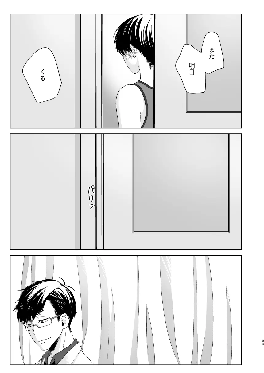 松野の秘密 - page33