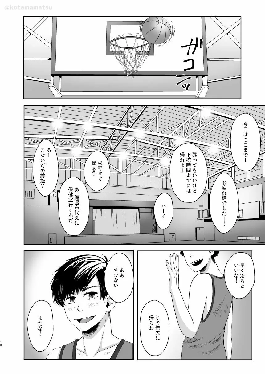 松野の秘密 - page8