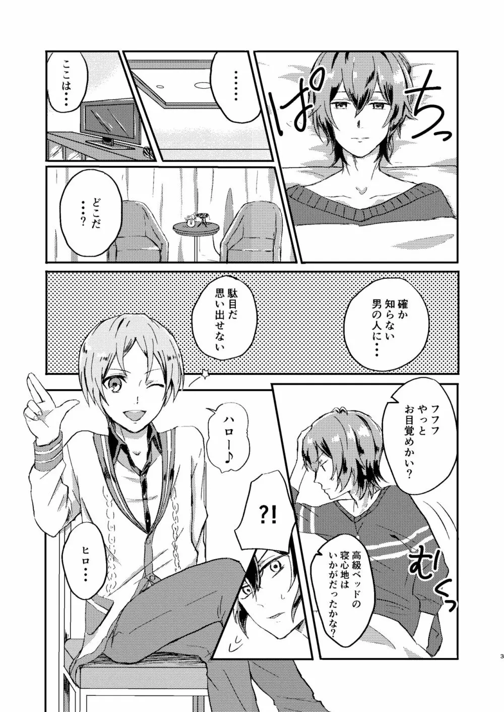 お前は嘘つきだから - page2