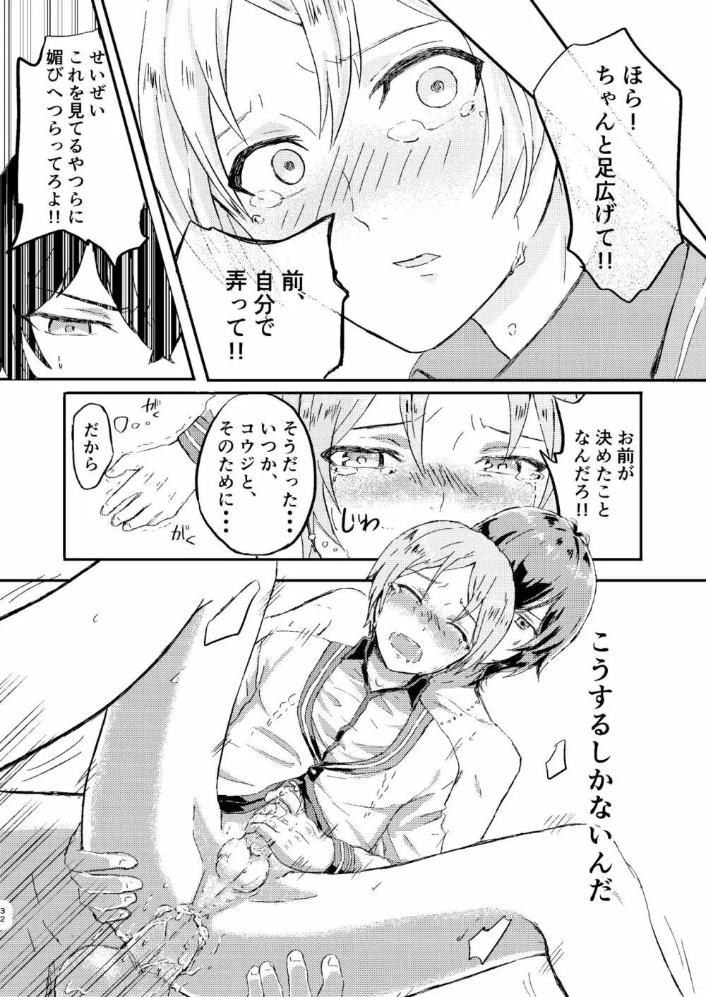 お前は嘘つきだから - page31