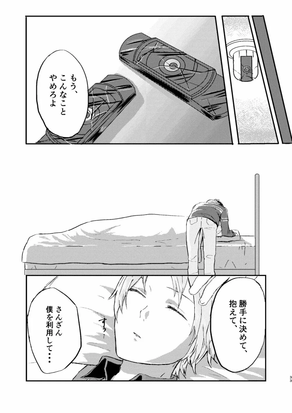 お前は嘘つきだから - page32