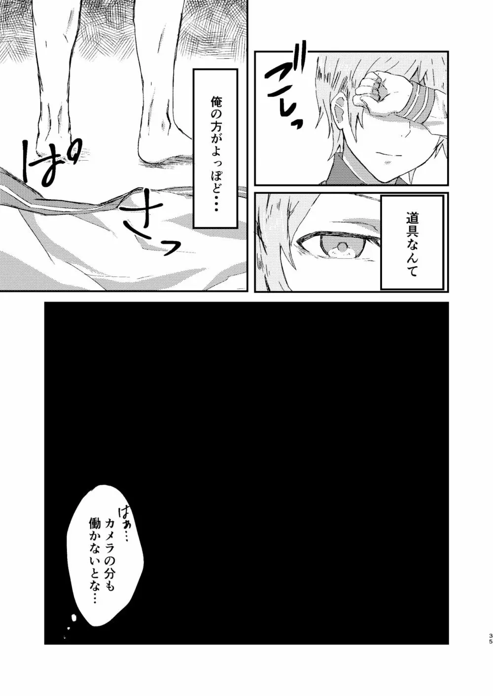 お前は嘘つきだから - page34