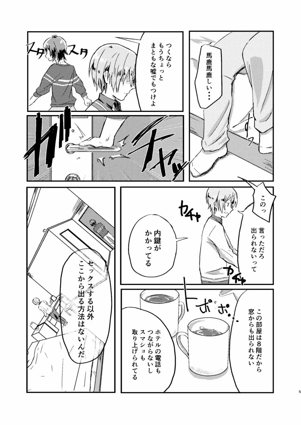 お前は嘘つきだから - page4