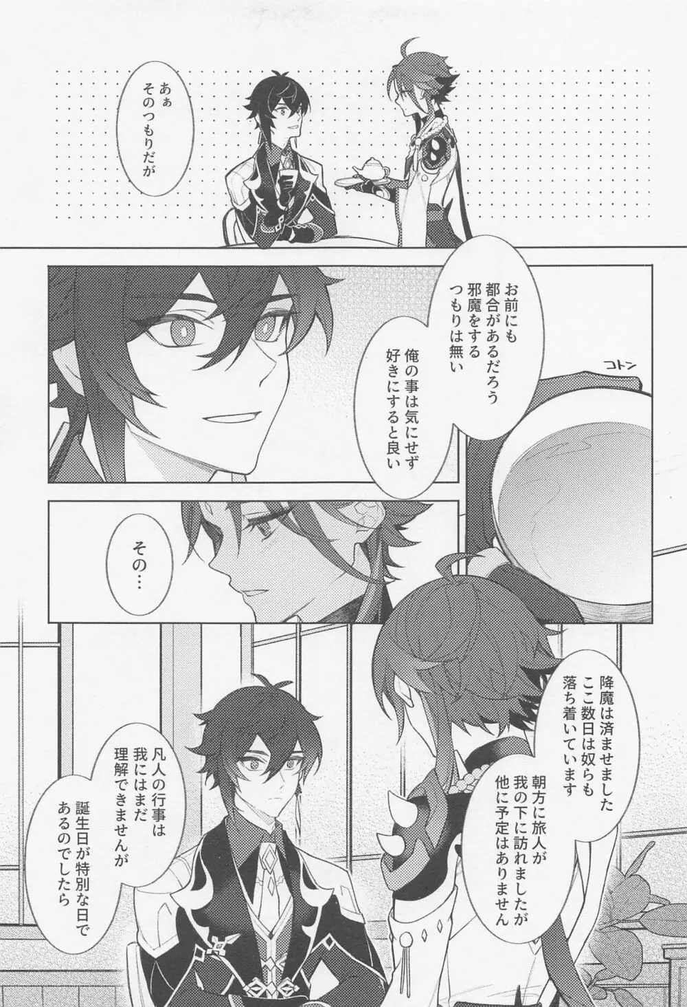 想いのカタチ - page20