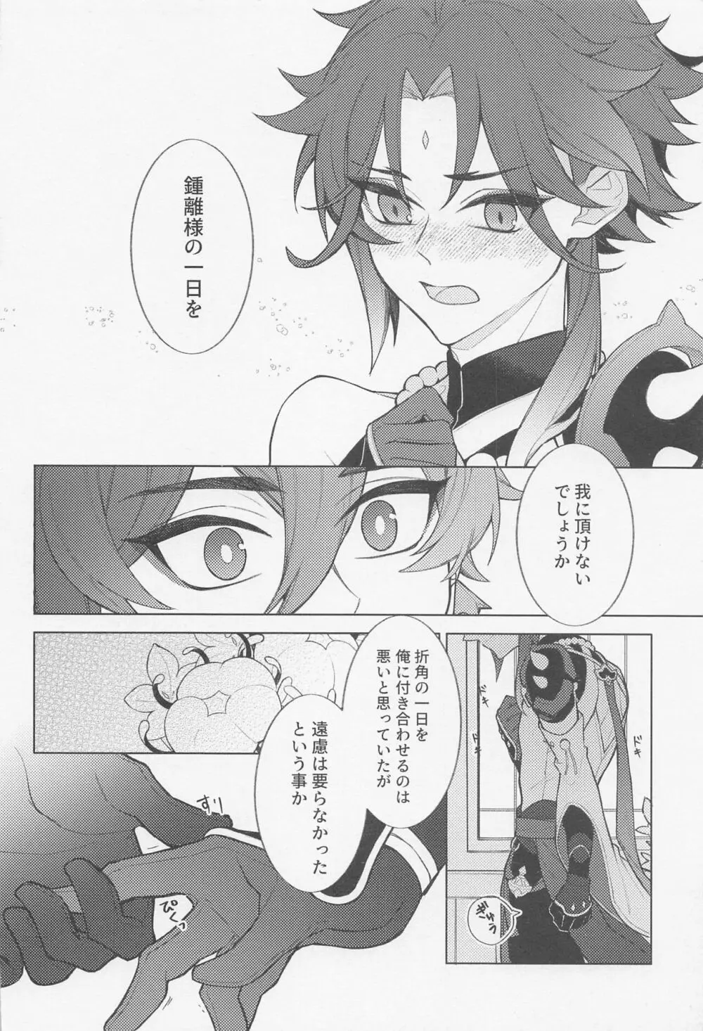 想いのカタチ - page21