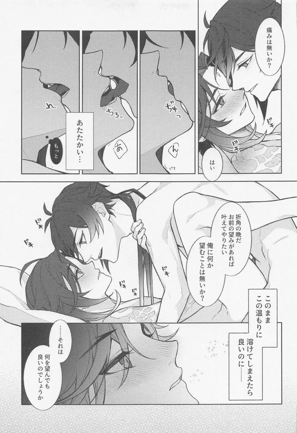 想いのカタチ - page24