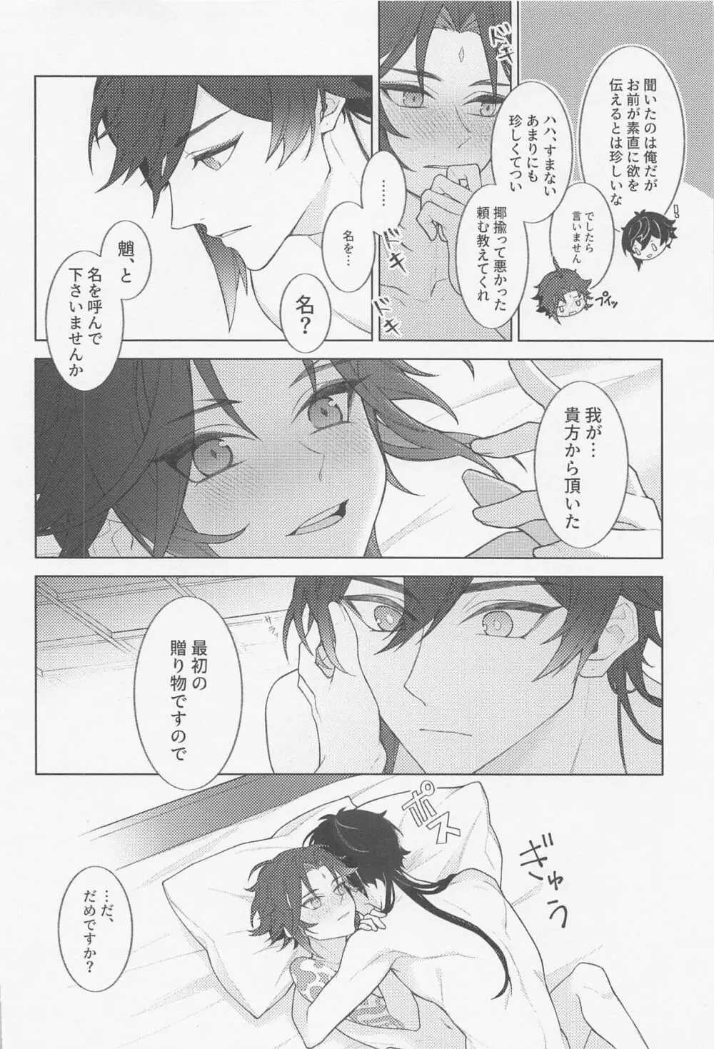 想いのカタチ - page25