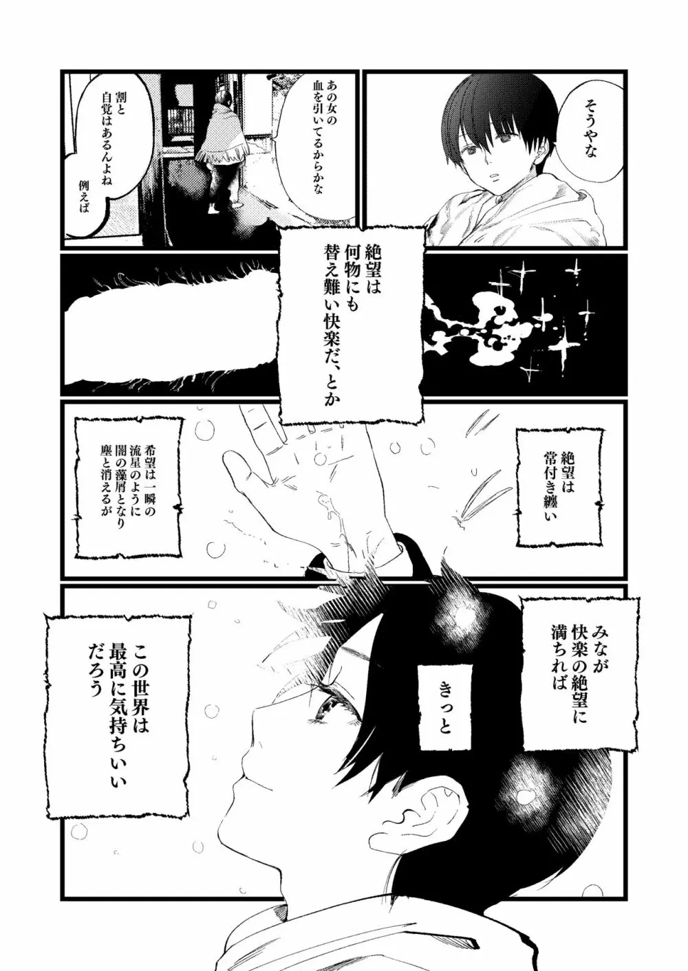 聖母の胎盤 - page53