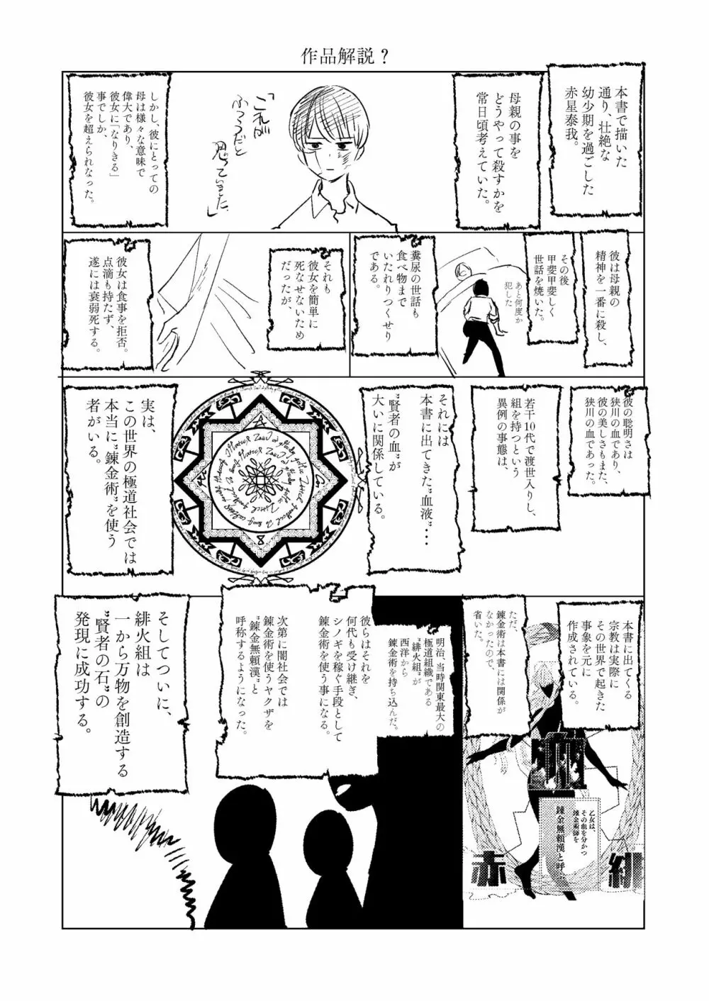 聖母の胎盤 - page70