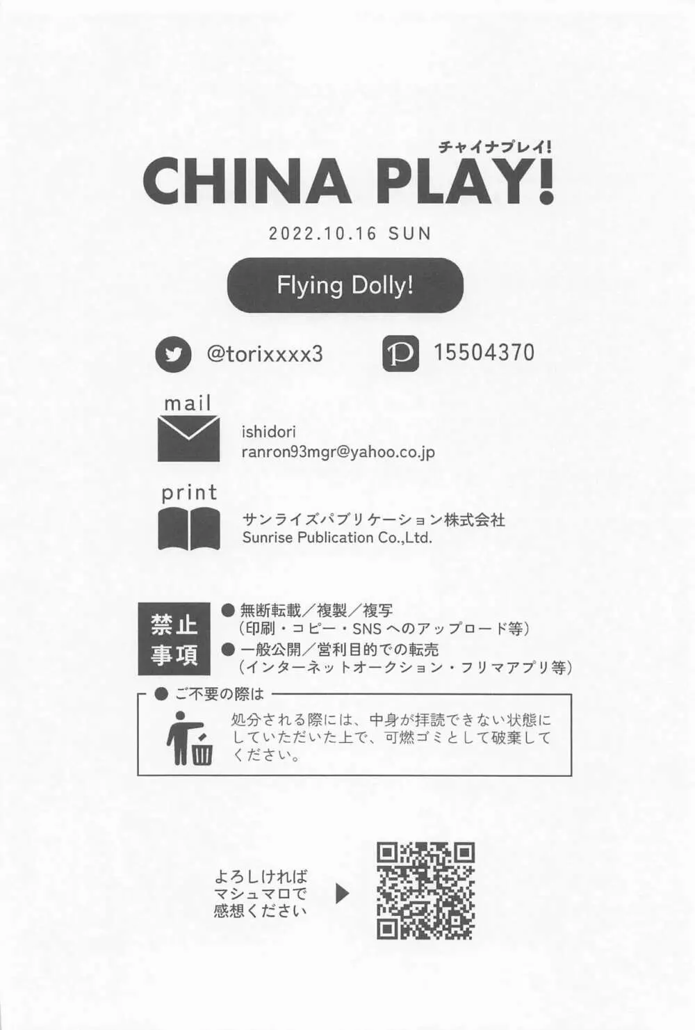 CHINA PLAY！ - page23