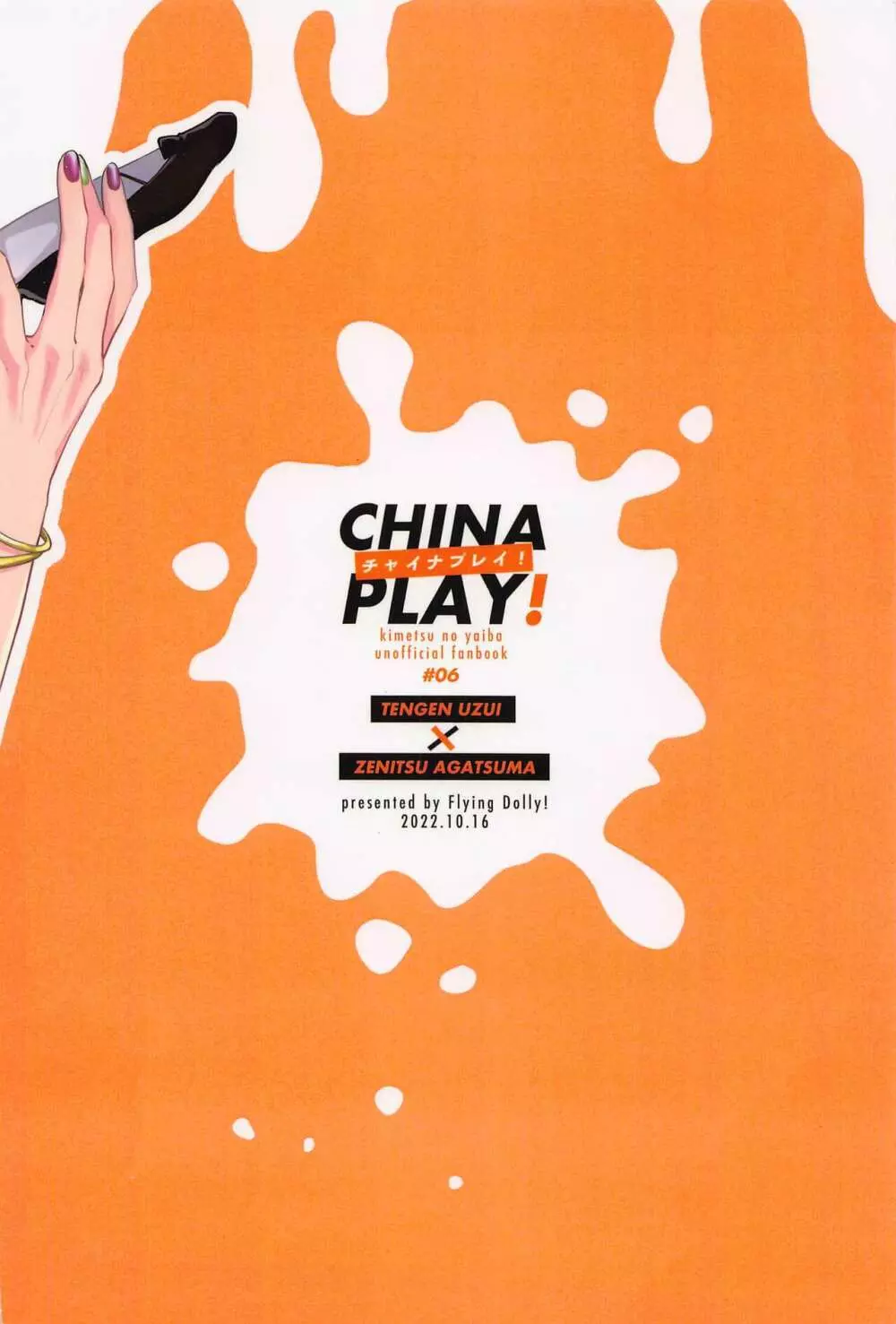 CHINA PLAY！ - page24