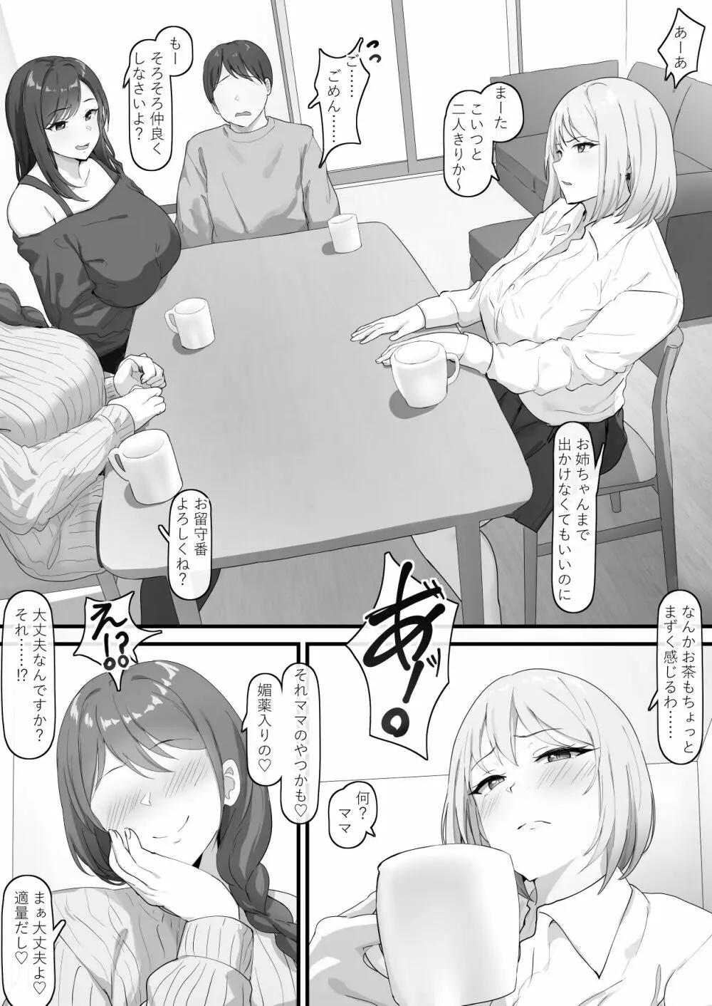 間違って飲んでしまった義妹ちゃん - page10