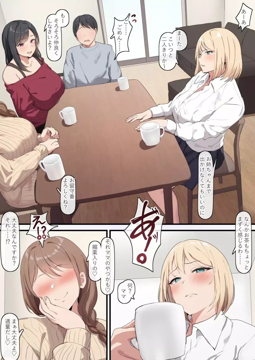 間違って飲んでしまった義妹ちゃん - page2