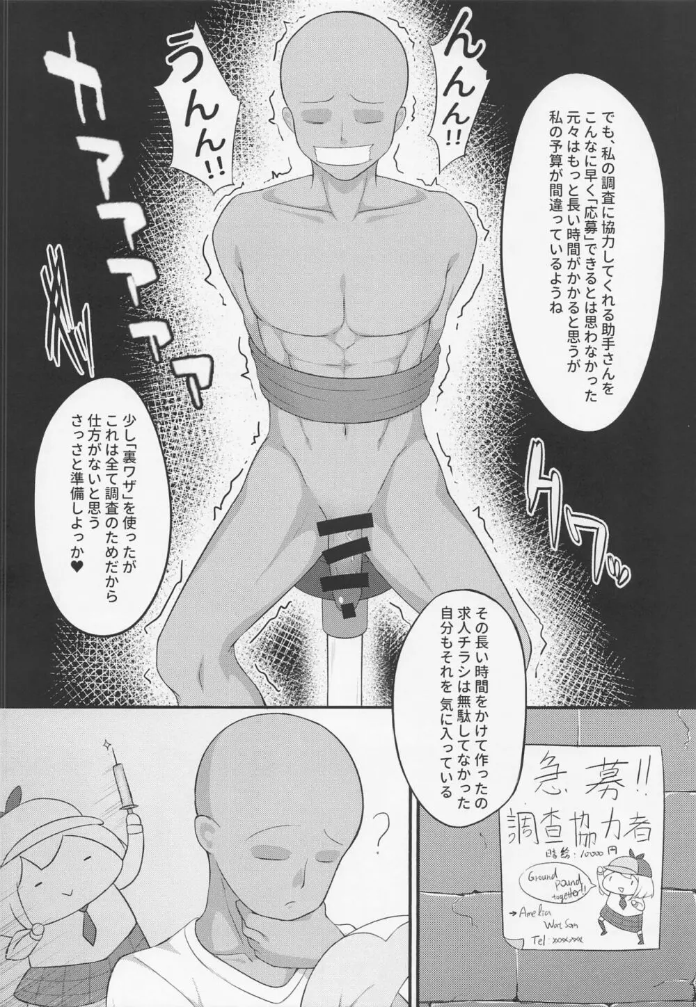 ようこそ、ワトソン調査室へ - page3