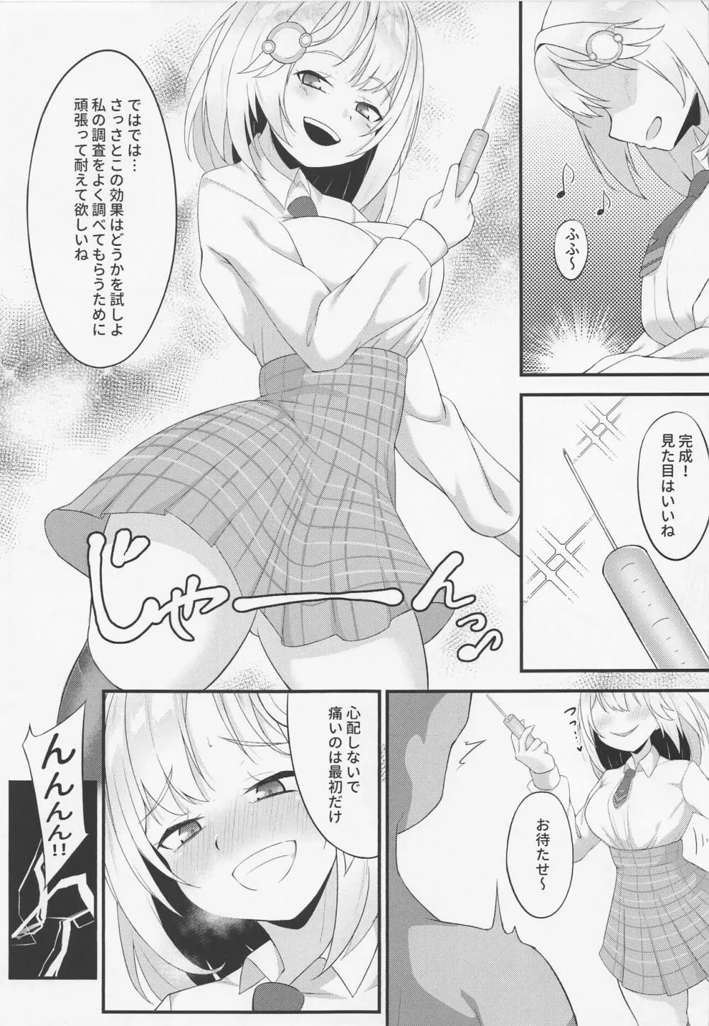 ようこそ、ワトソン調査室へ - page4