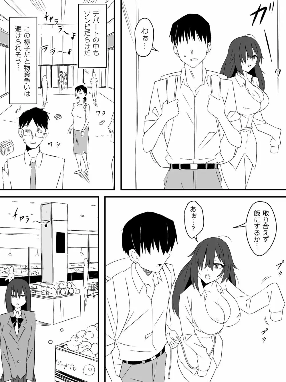 ゾンビハーレムライフ～抗体持ちの俺と爆乳ゾンビ～ - page16