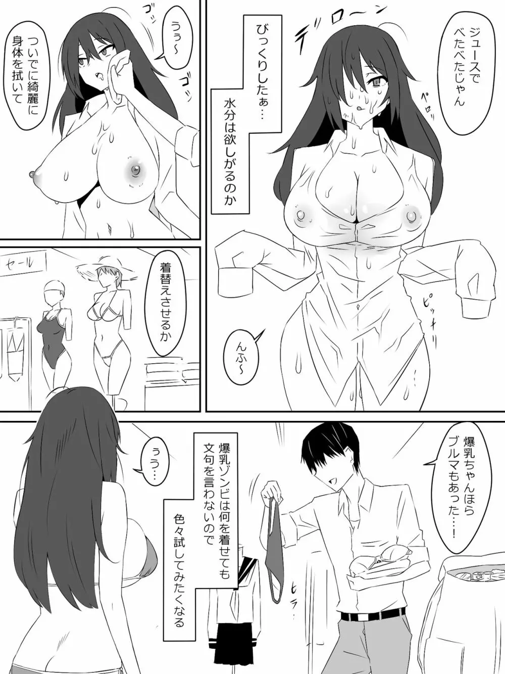 ゾンビハーレムライフ～抗体持ちの俺と爆乳ゾンビ～ - page19