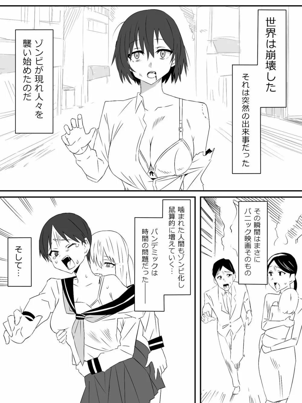 ゾンビハーレムライフ～抗体持ちの俺と爆乳ゾンビ～ - page2