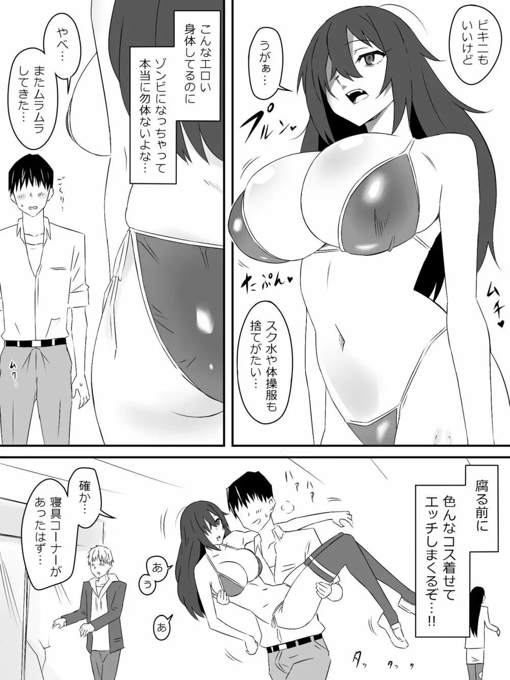 ゾンビハーレムライフ～抗体持ちの俺と爆乳ゾンビ～ - page20