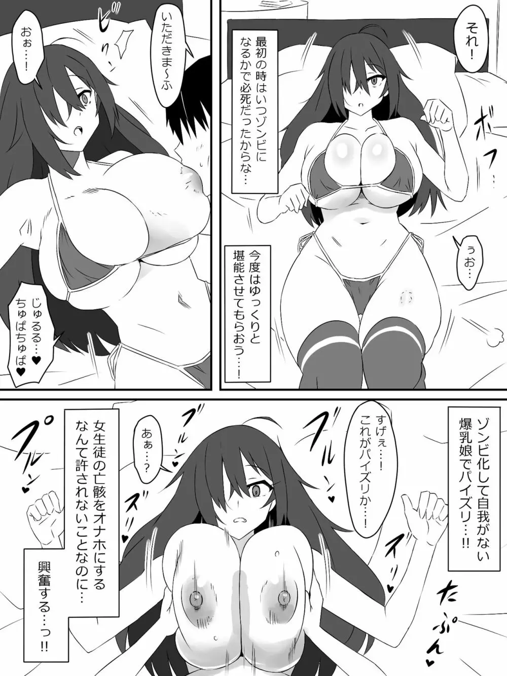 ゾンビハーレムライフ～抗体持ちの俺と爆乳ゾンビ～ - page21