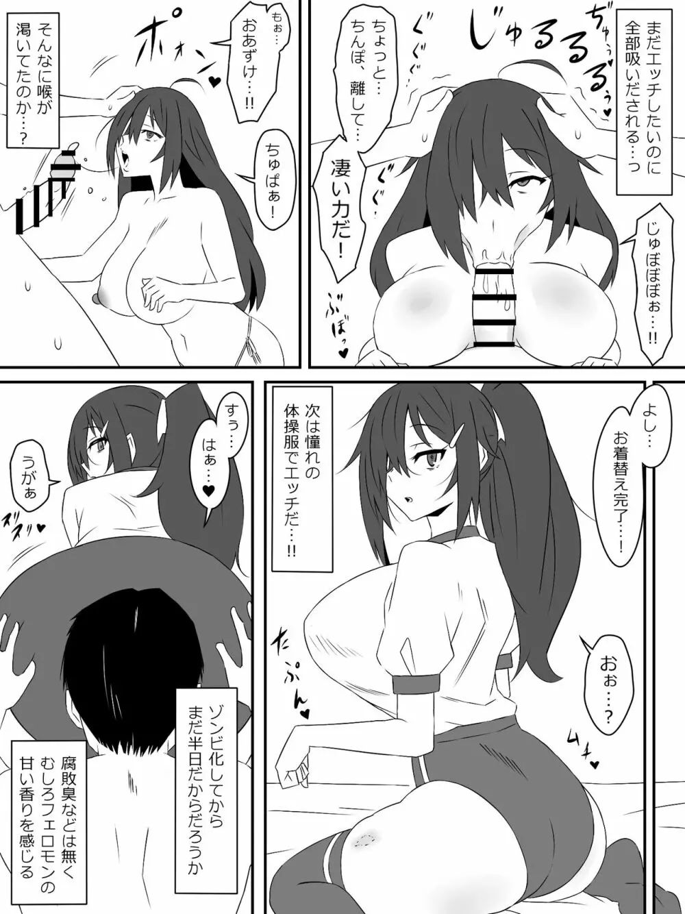 ゾンビハーレムライフ～抗体持ちの俺と爆乳ゾンビ～ - page23