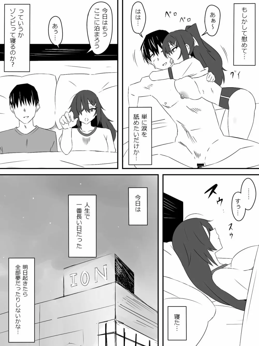 ゾンビハーレムライフ～抗体持ちの俺と爆乳ゾンビ～ - page28