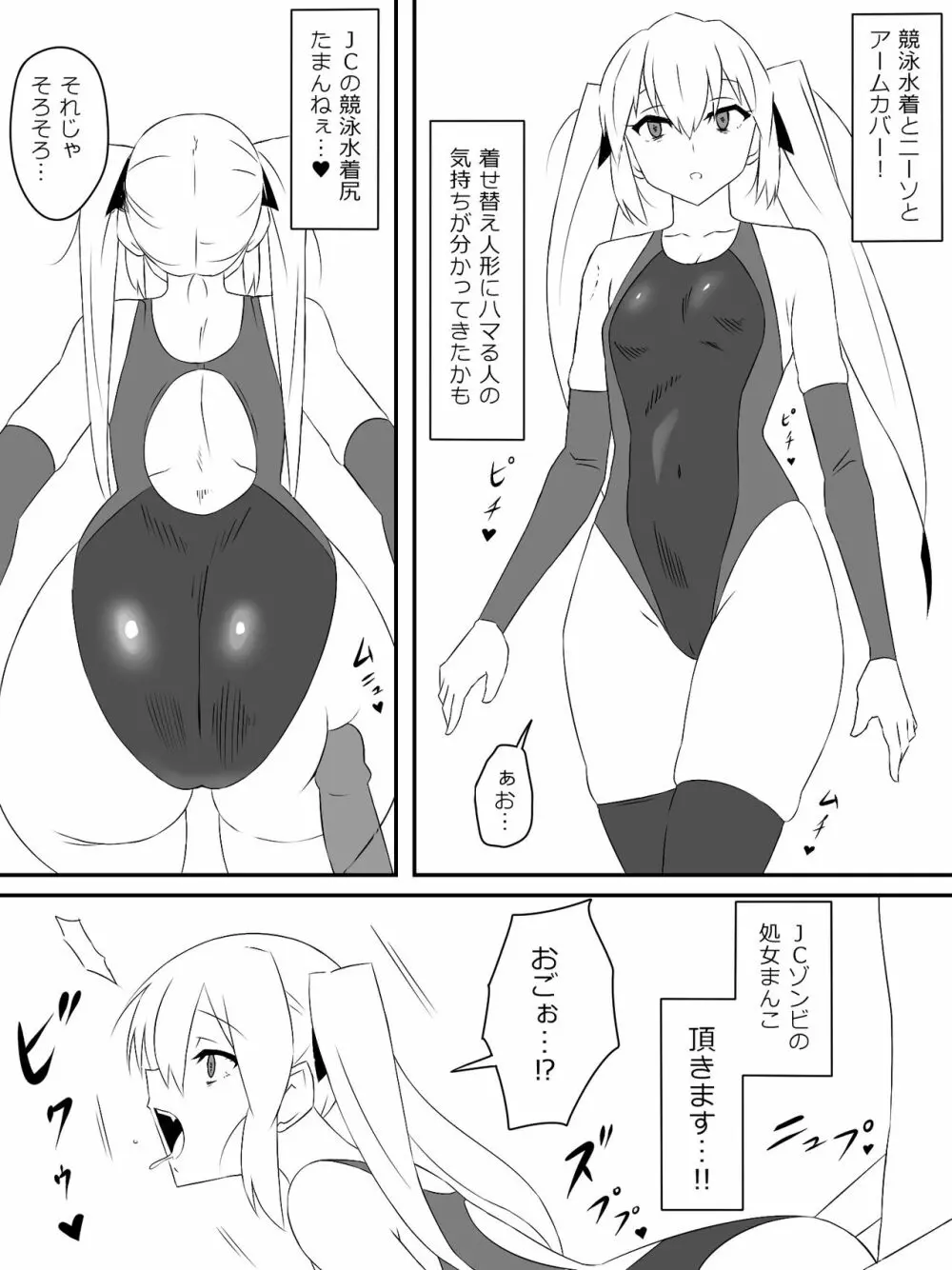 ゾンビハーレムライフ～抗体持ちの俺と爆乳ゾンビ～ - page32