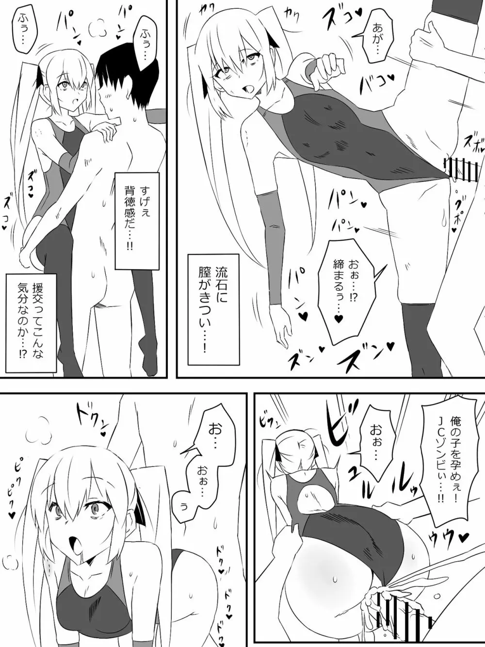 ゾンビハーレムライフ～抗体持ちの俺と爆乳ゾンビ～ - page33