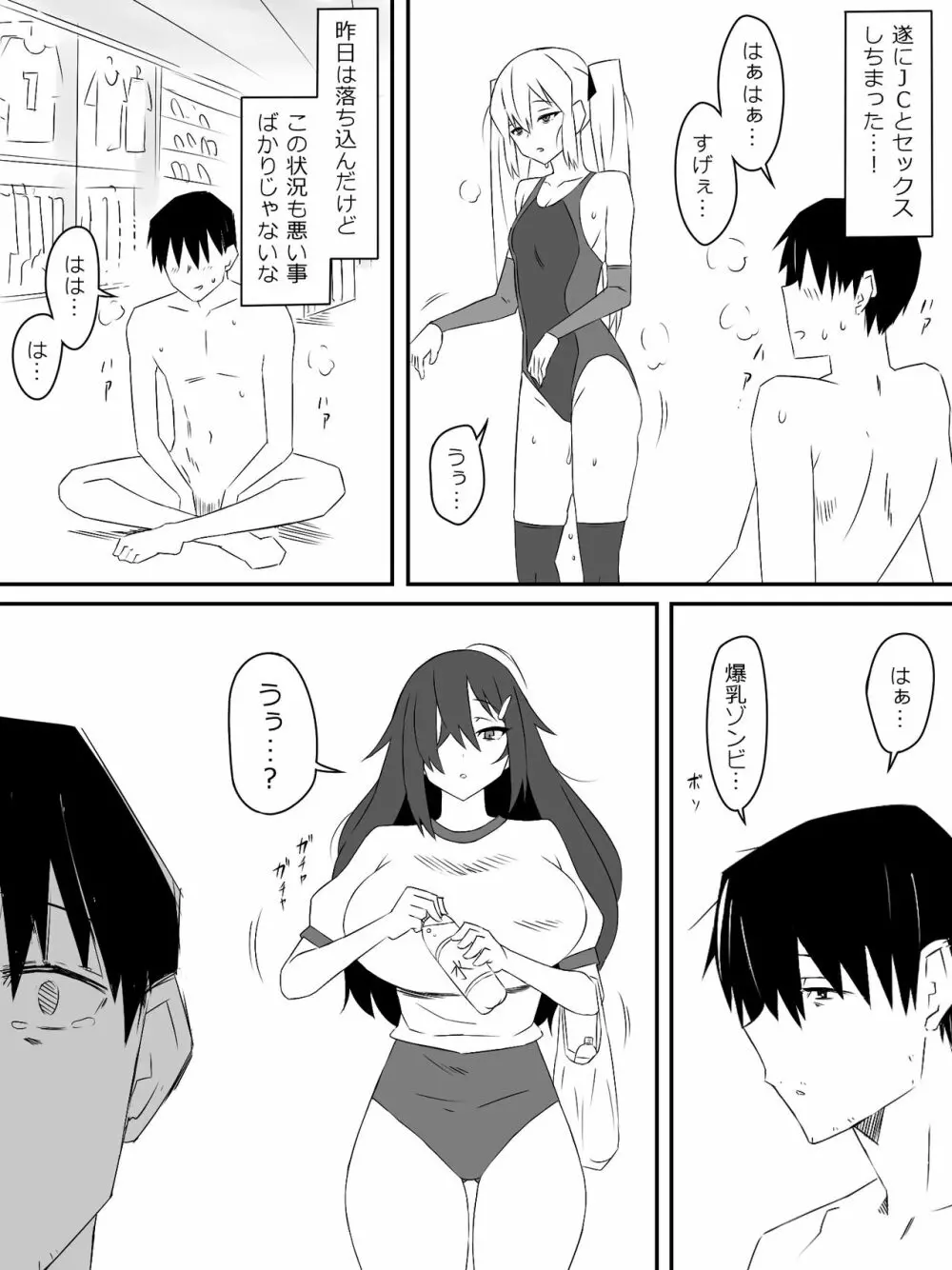 ゾンビハーレムライフ～抗体持ちの俺と爆乳ゾンビ～ - page34