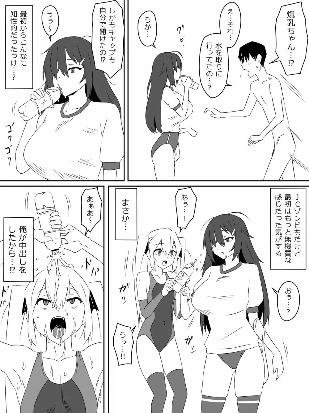 ゾンビハーレムライフ～抗体持ちの俺と爆乳ゾンビ～ - page35