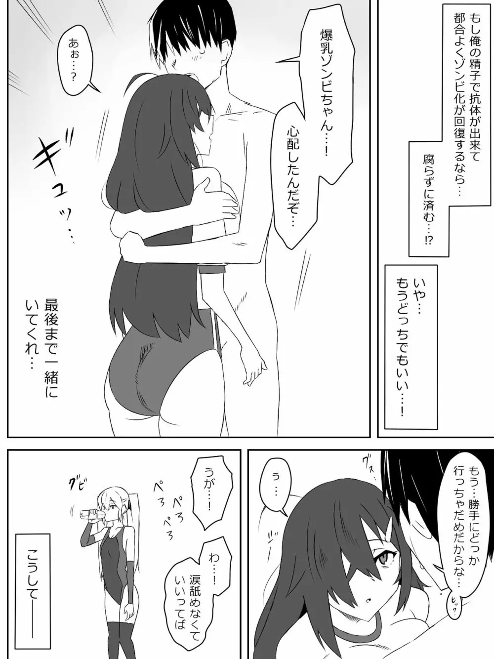 ゾンビハーレムライフ～抗体持ちの俺と爆乳ゾンビ～ - page36