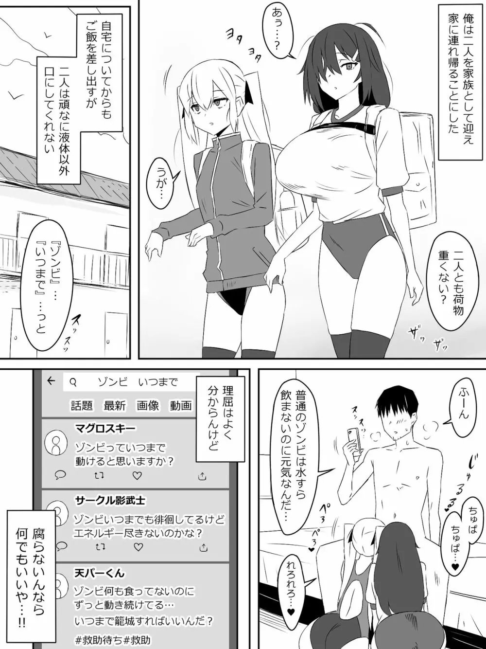 ゾンビハーレムライフ～抗体持ちの俺と爆乳ゾンビ～ - page37