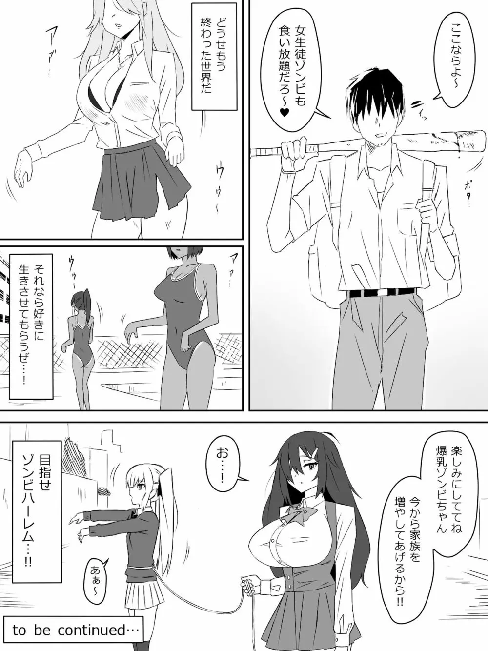 ゾンビハーレムライフ～抗体持ちの俺と爆乳ゾンビ～ - page39