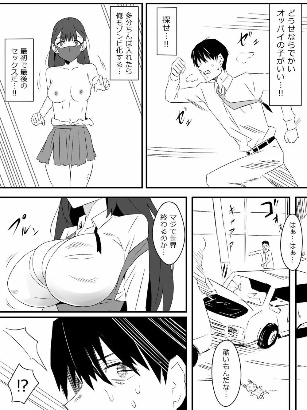 ゾンビハーレムライフ～抗体持ちの俺と爆乳ゾンビ～ - page4