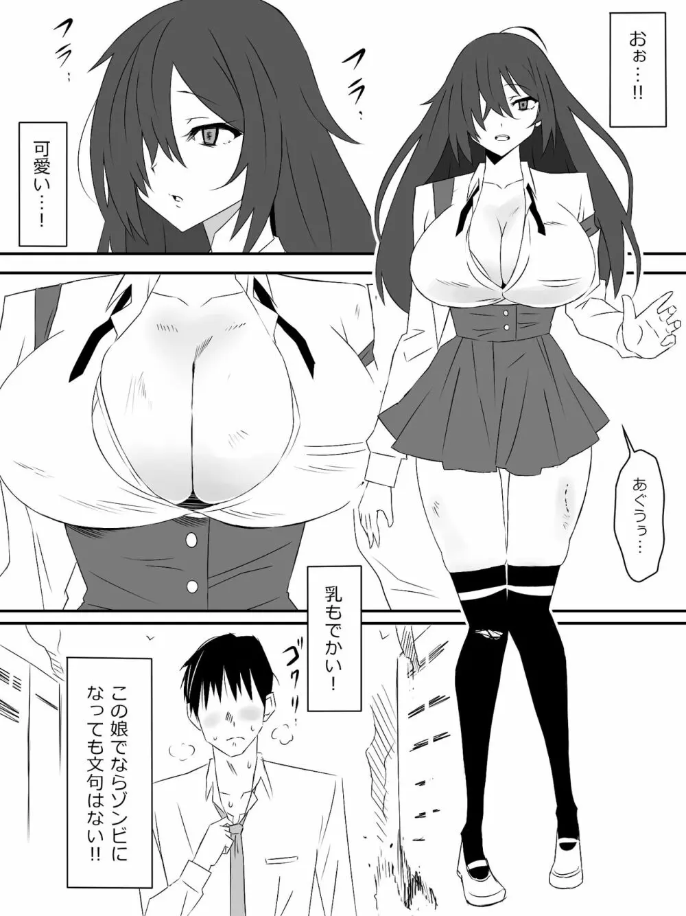 ゾンビハーレムライフ～抗体持ちの俺と爆乳ゾンビ～ - page5