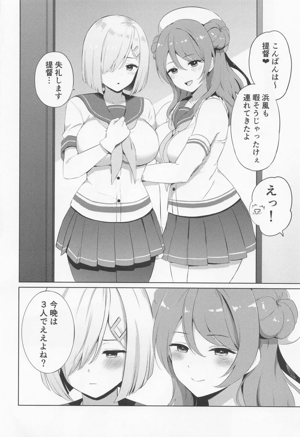 どっちに挿入れるんじゃ? - page3