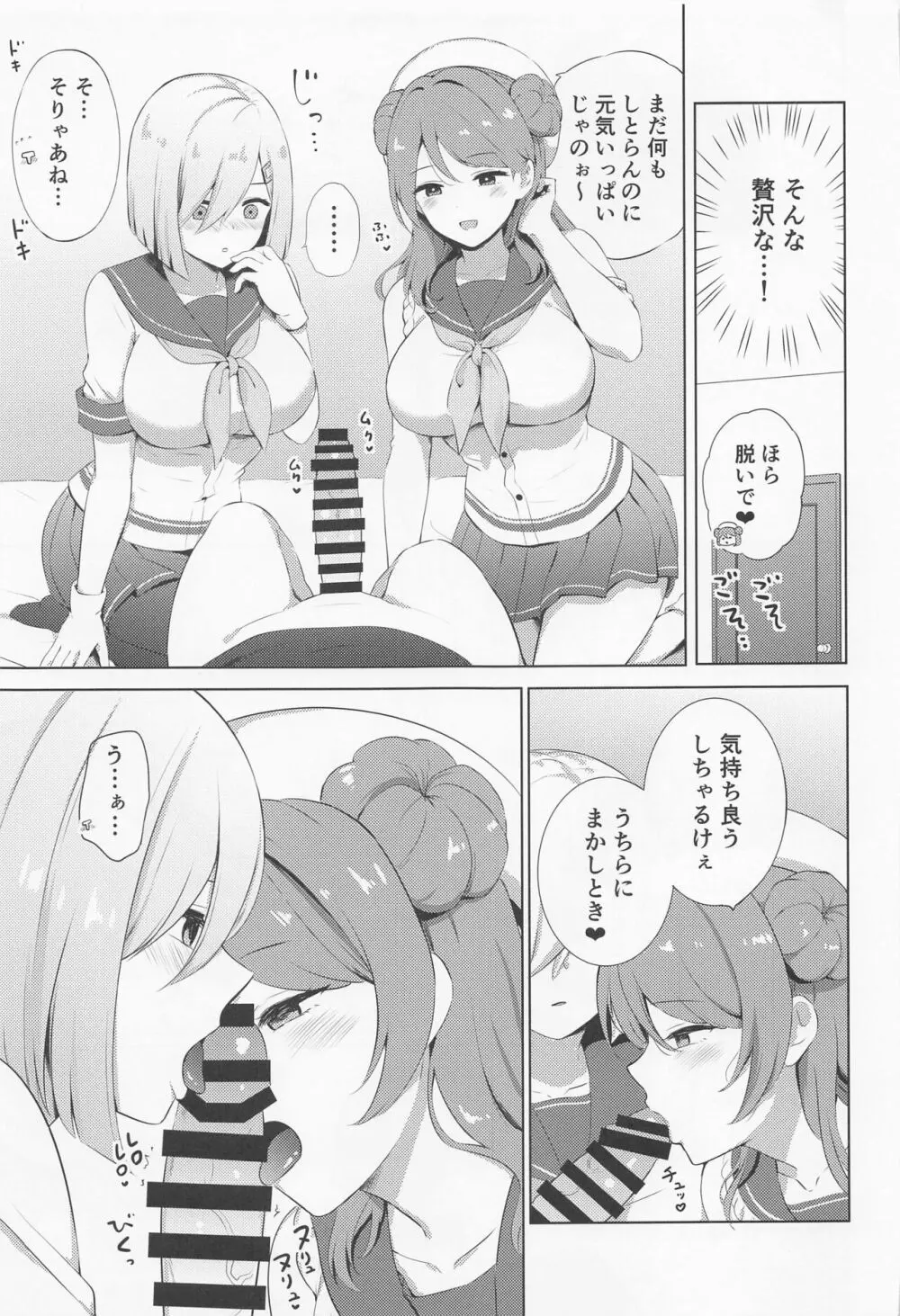 どっちに挿入れるんじゃ? - page4