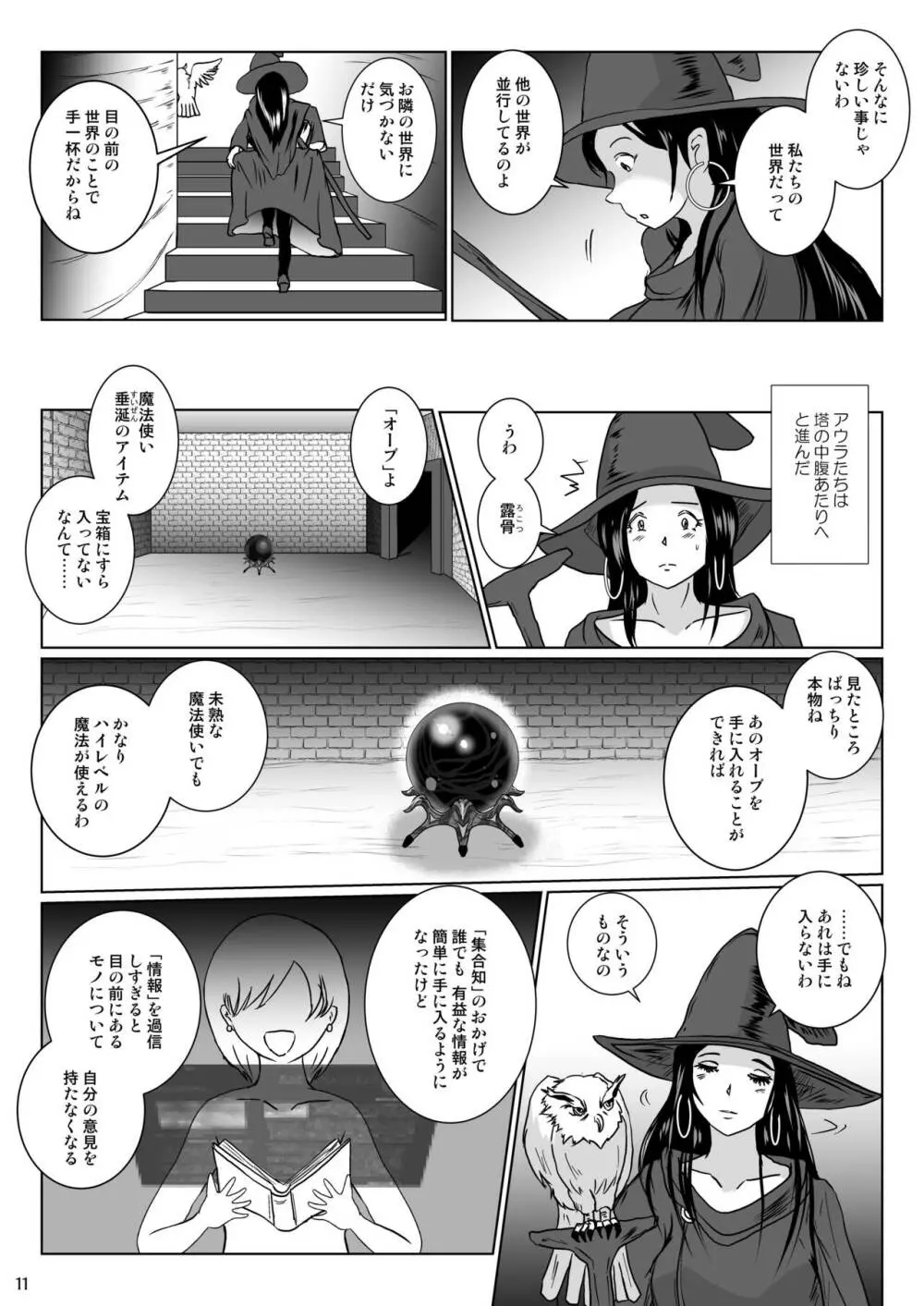 さまよえる塔の丸呑ミミック - page11