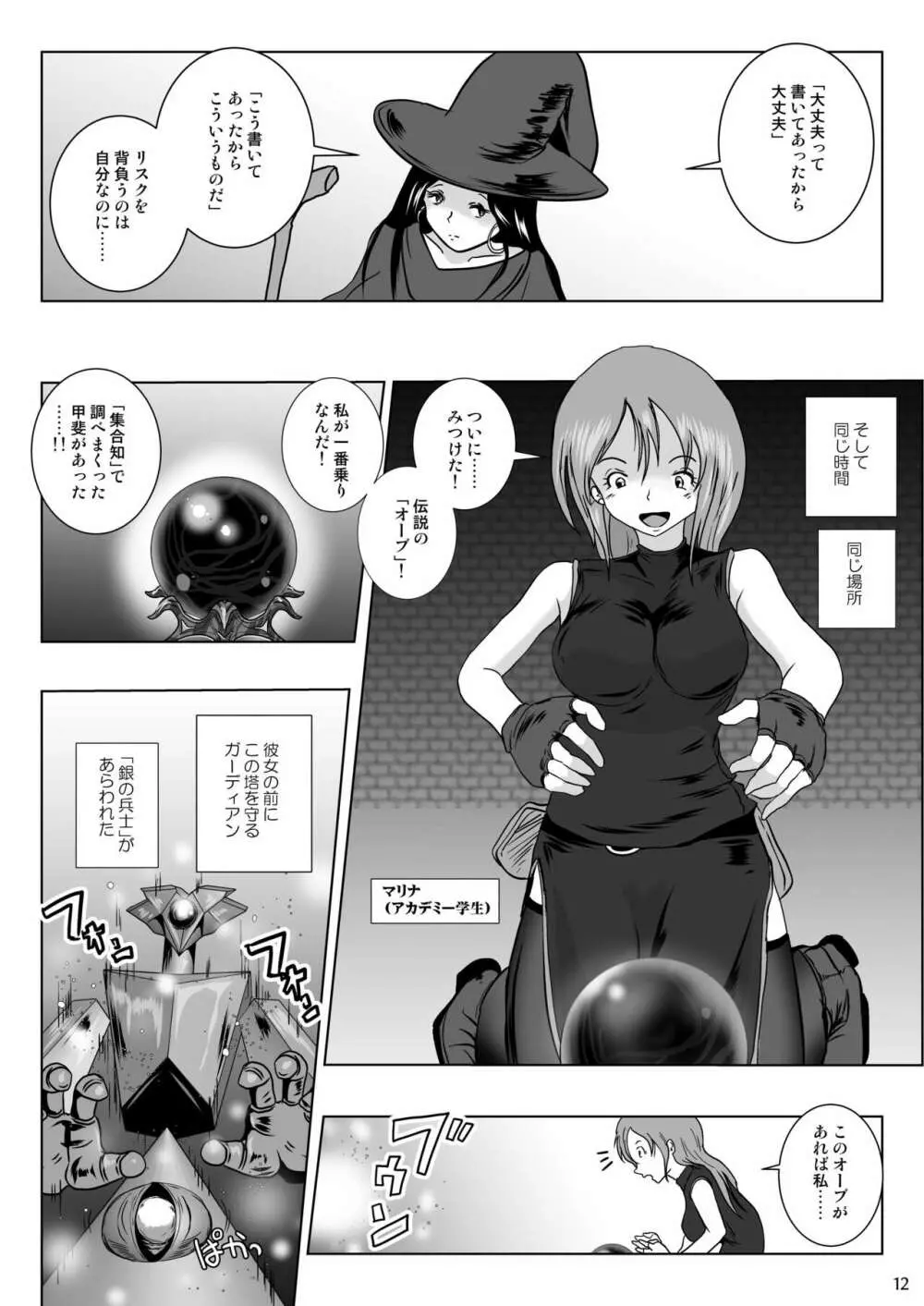 さまよえる塔の丸呑ミミック - page12