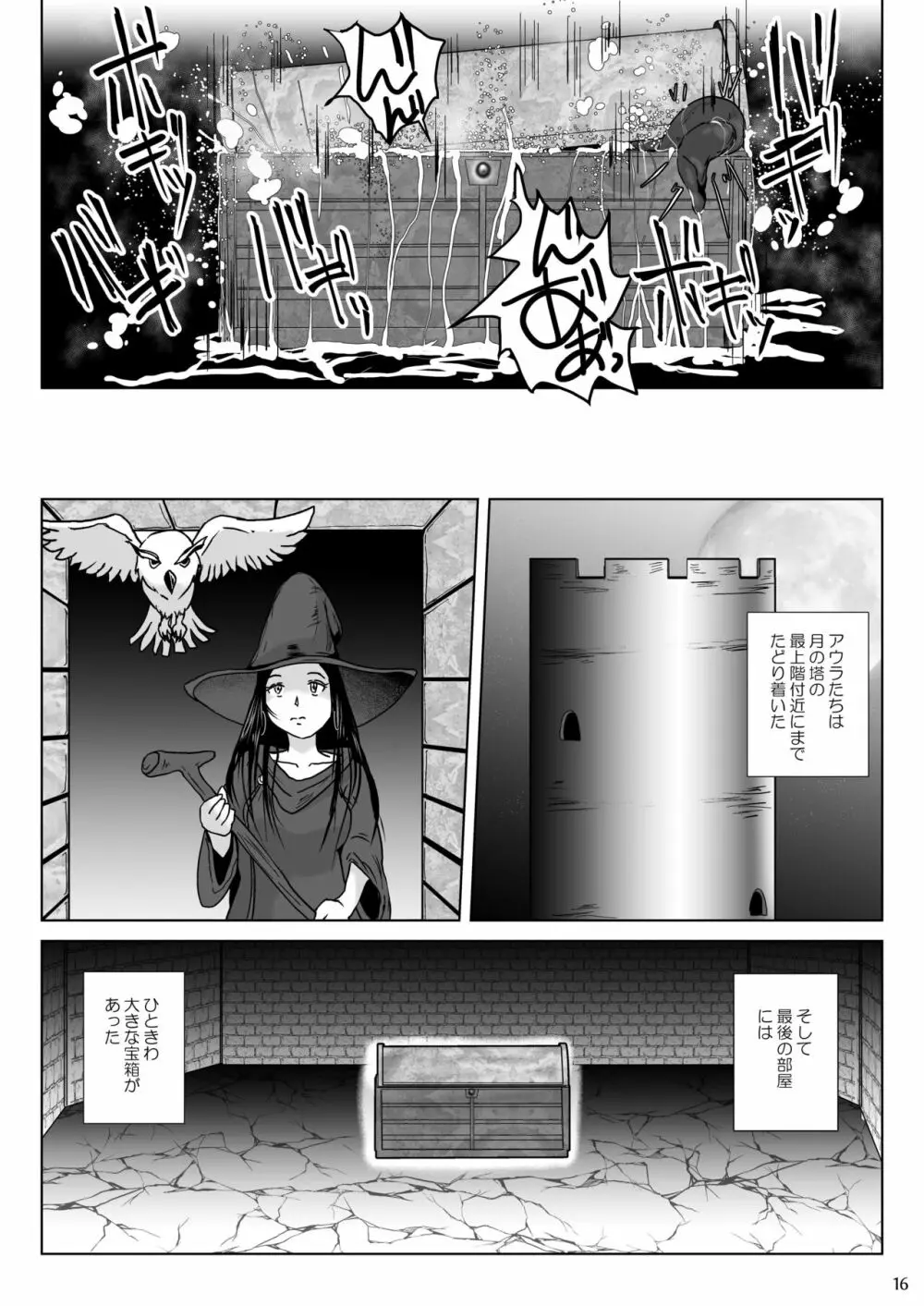 さまよえる塔の丸呑ミミック - page16