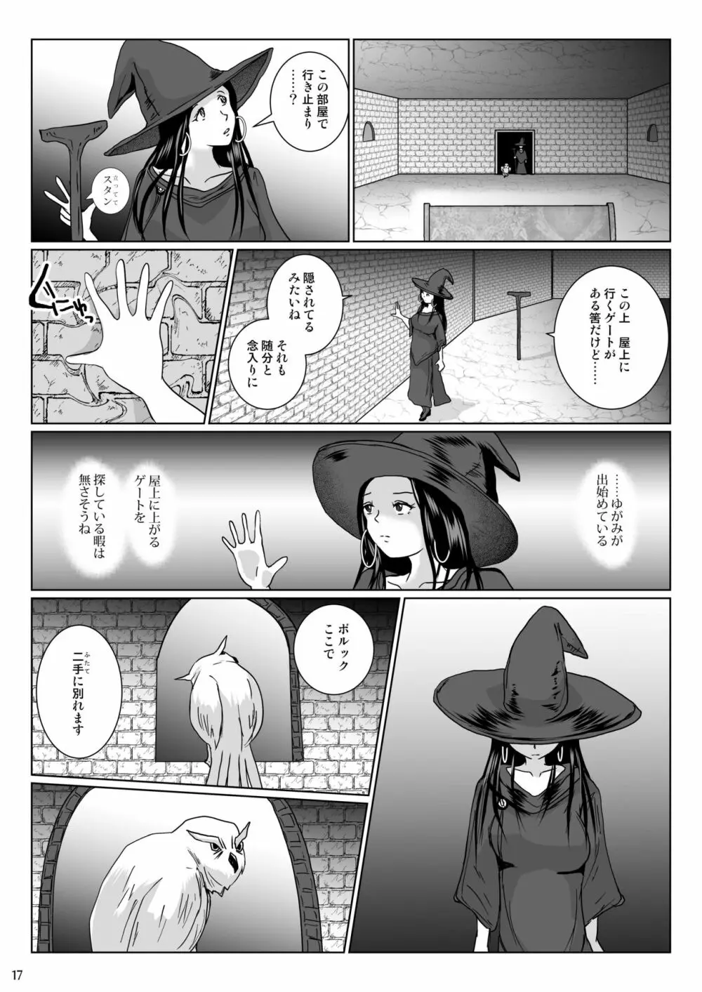 さまよえる塔の丸呑ミミック - page17