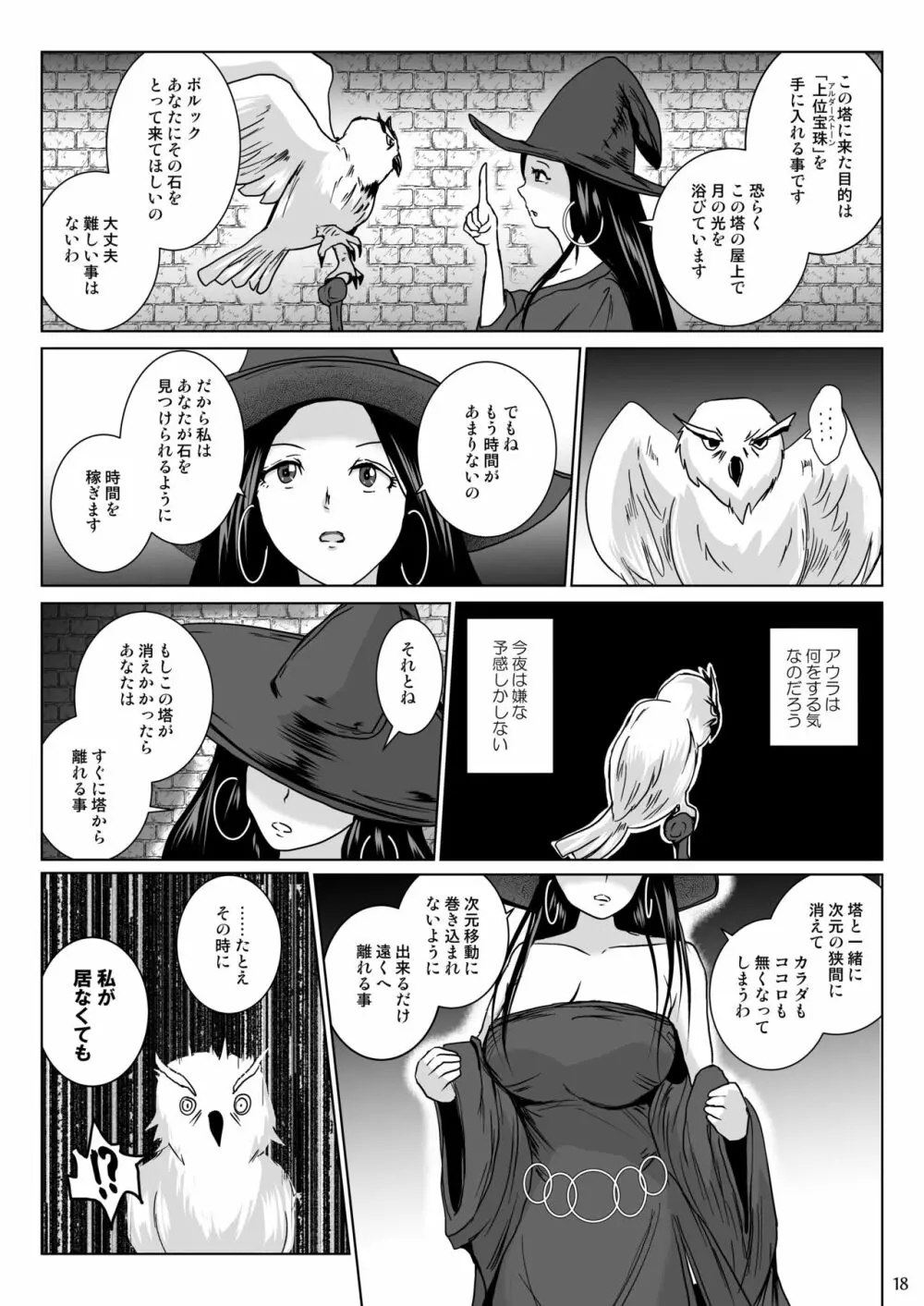 さまよえる塔の丸呑ミミック - page18