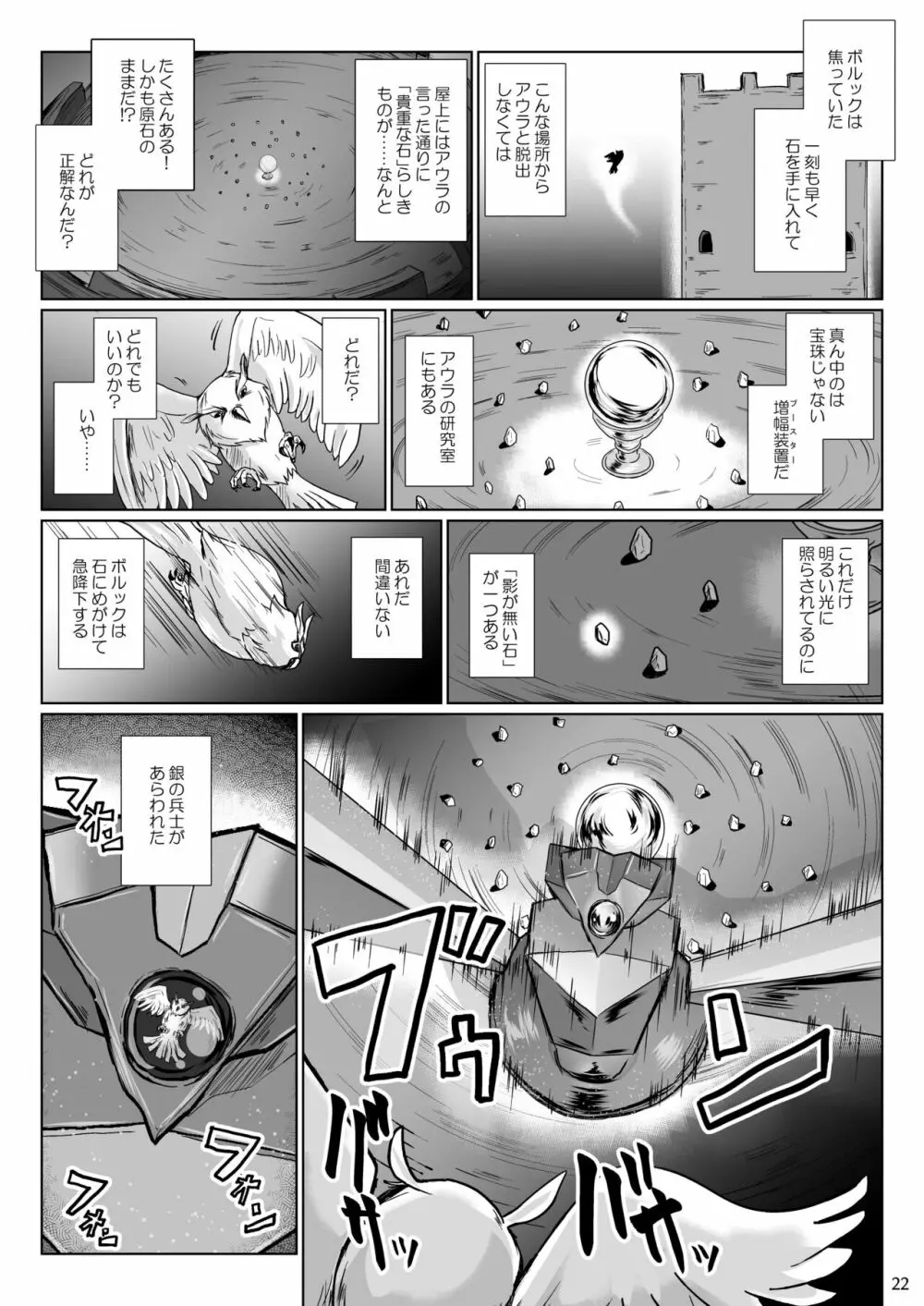 さまよえる塔の丸呑ミミック - page22