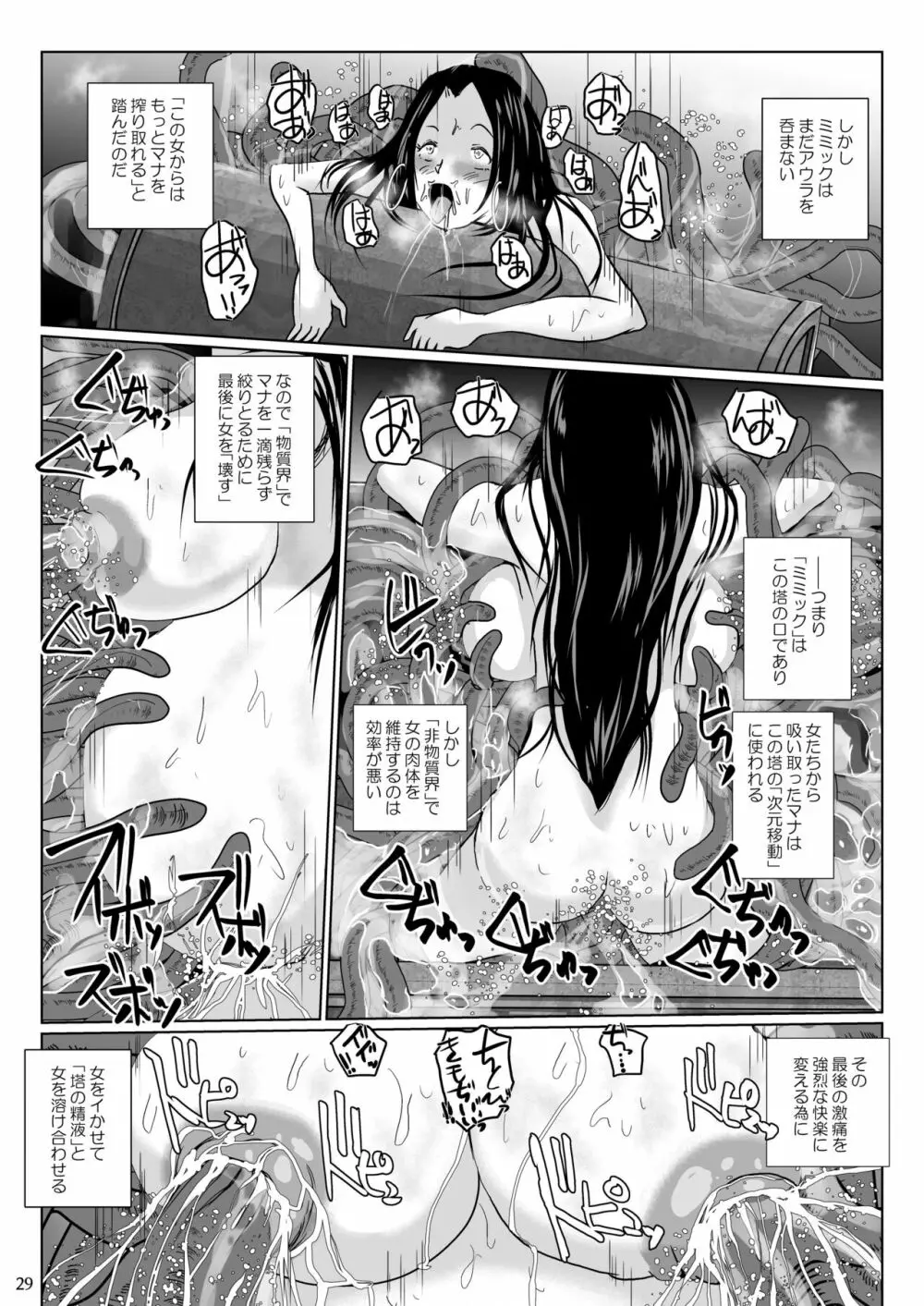 さまよえる塔の丸呑ミミック - page29