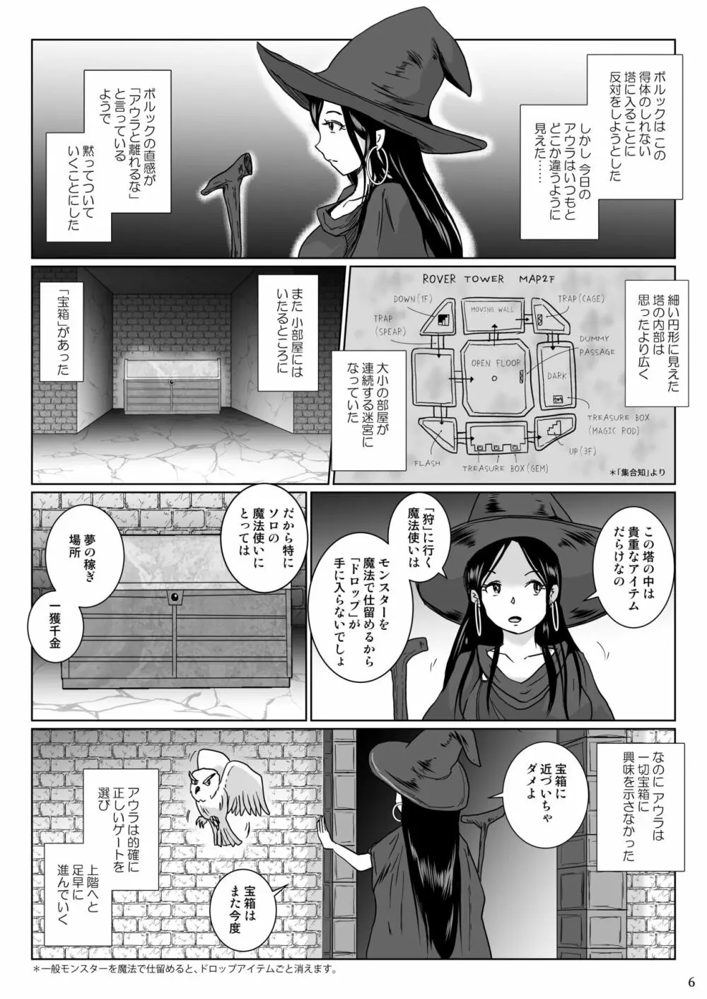 さまよえる塔の丸呑ミミック - page6