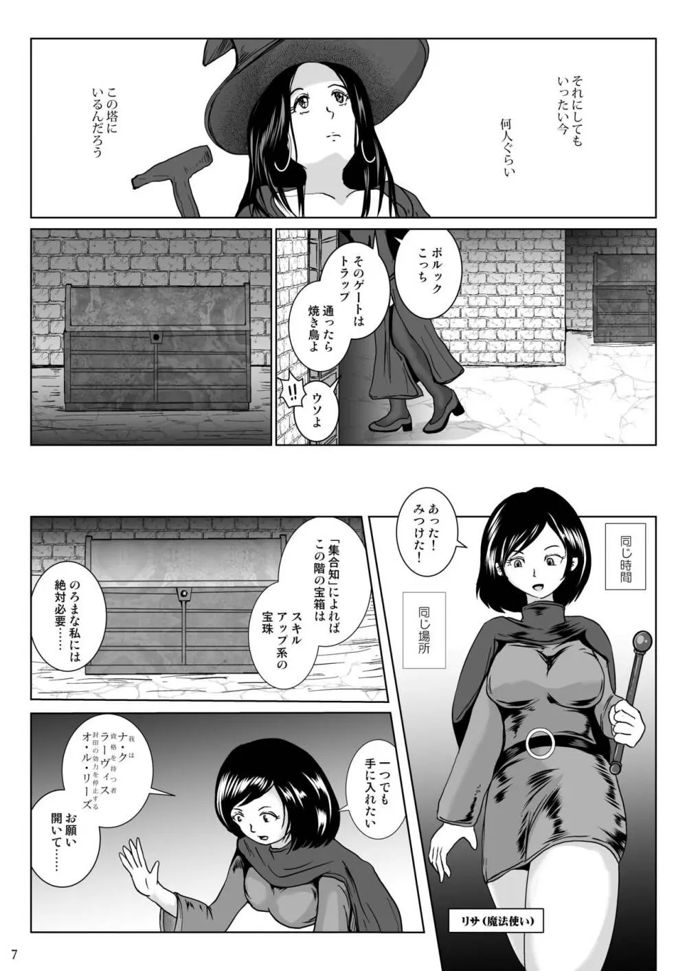 さまよえる塔の丸呑ミミック - page7