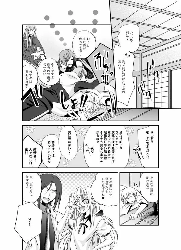 本日、黒い俺に求愛されました。 - page24