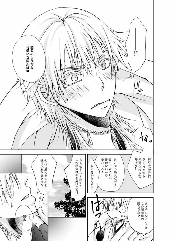 本日、黒い俺に求愛されました。 - page29