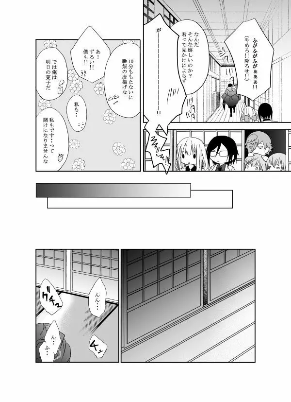 本日、黒い俺に求愛されました。 - page36