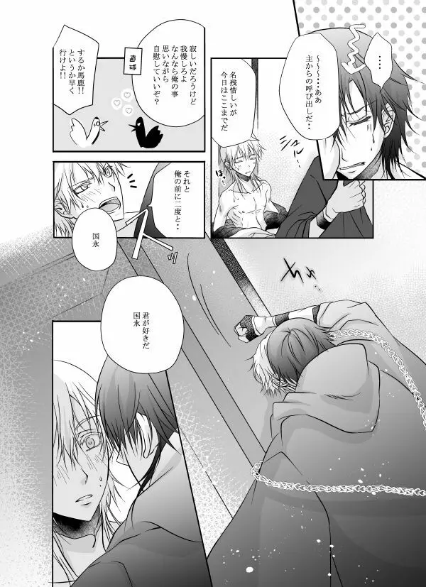 本日、黒い俺に求愛されました。 - page44